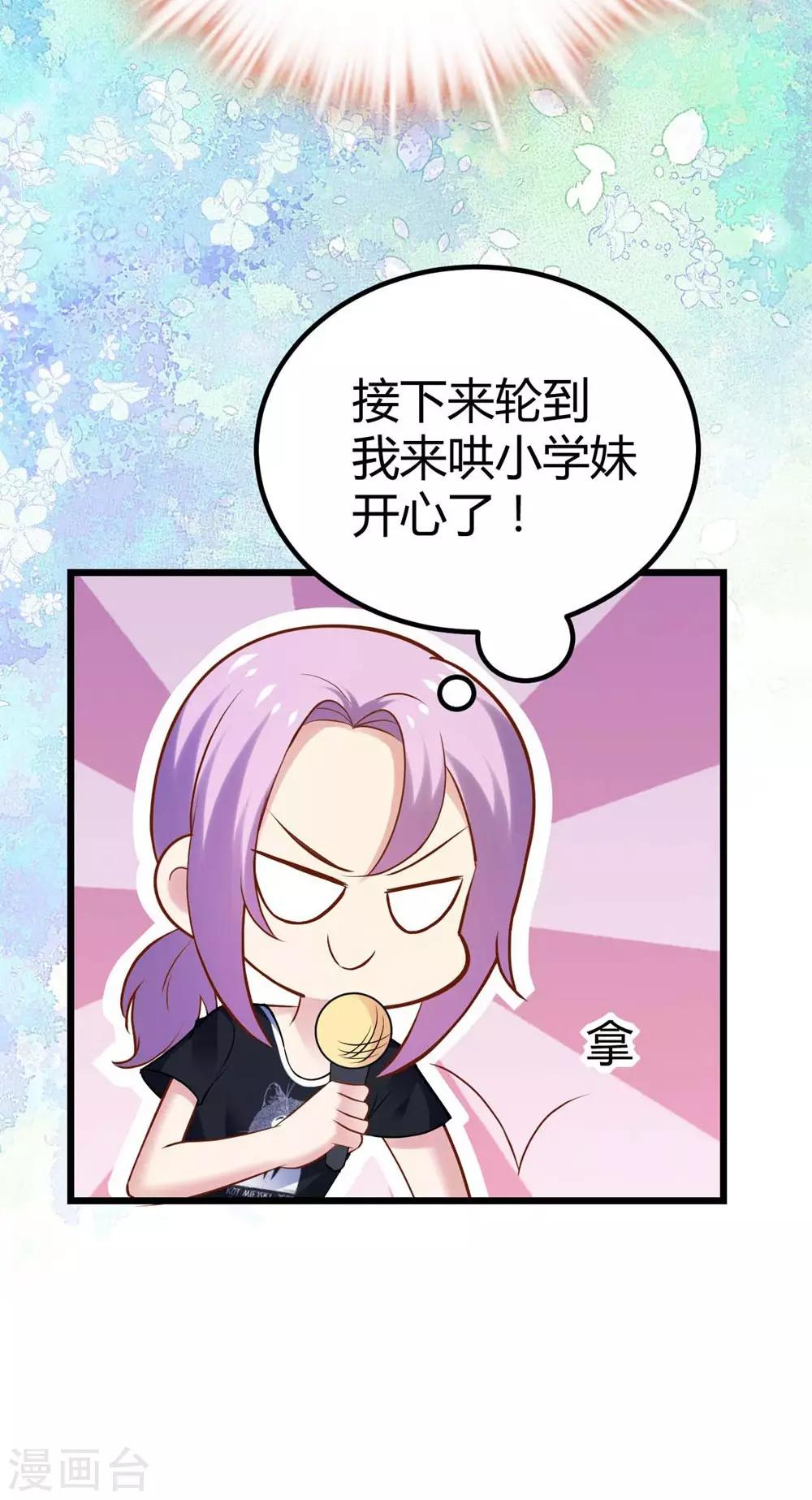 《时光和你都很美》第99话 第27页