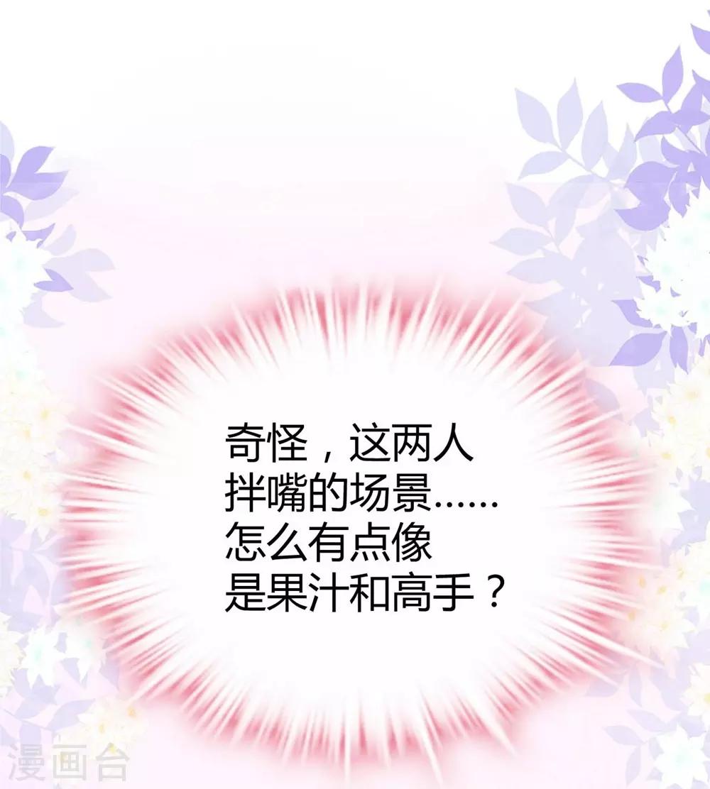 《时光和你都很美》第99话 第36页