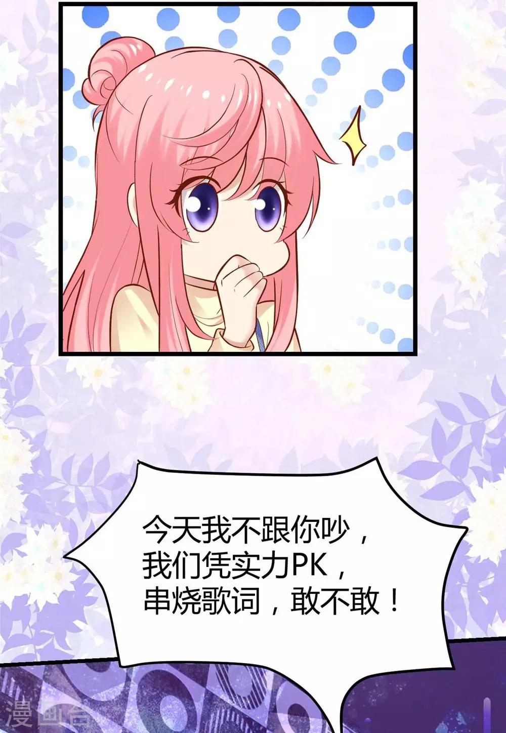 《时光和你都很美》第99话 第37页