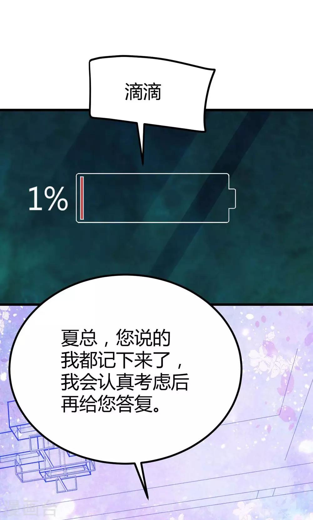 《时光和你都很美》第96话 第11页