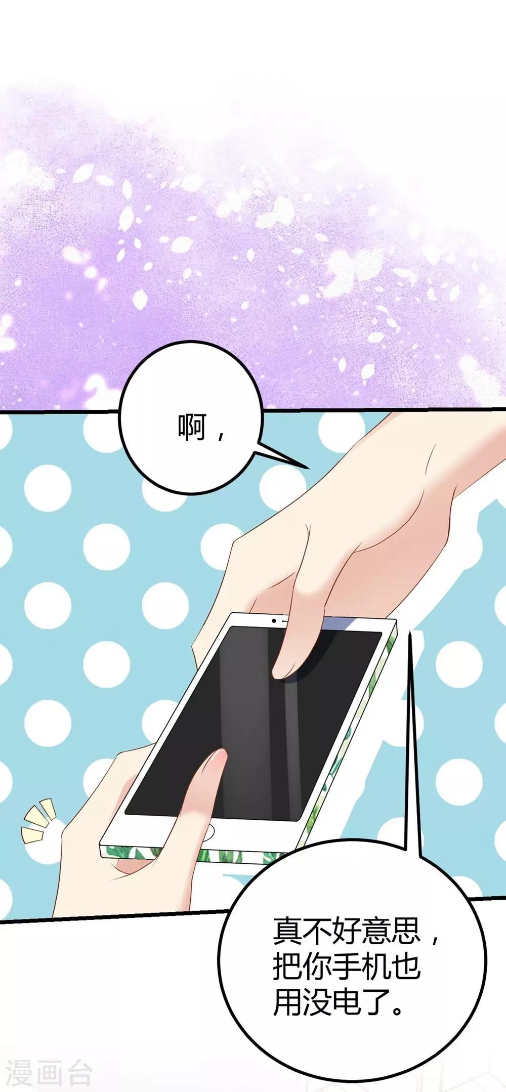 《时光和你都很美》第96话 第14页