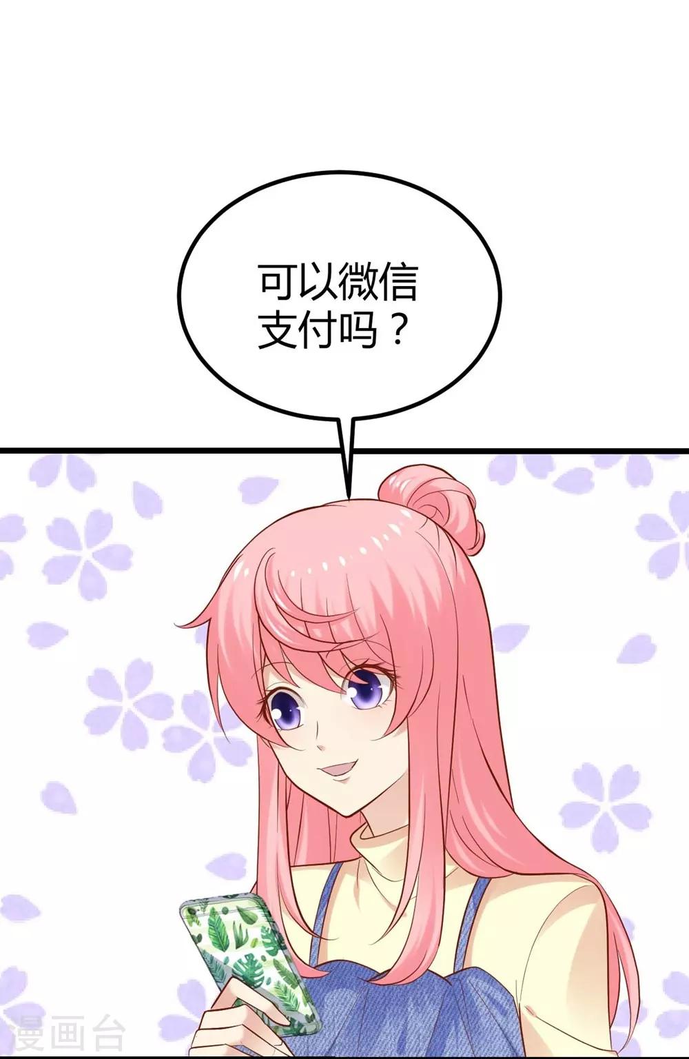 《时光和你都很美》第96话 第20页