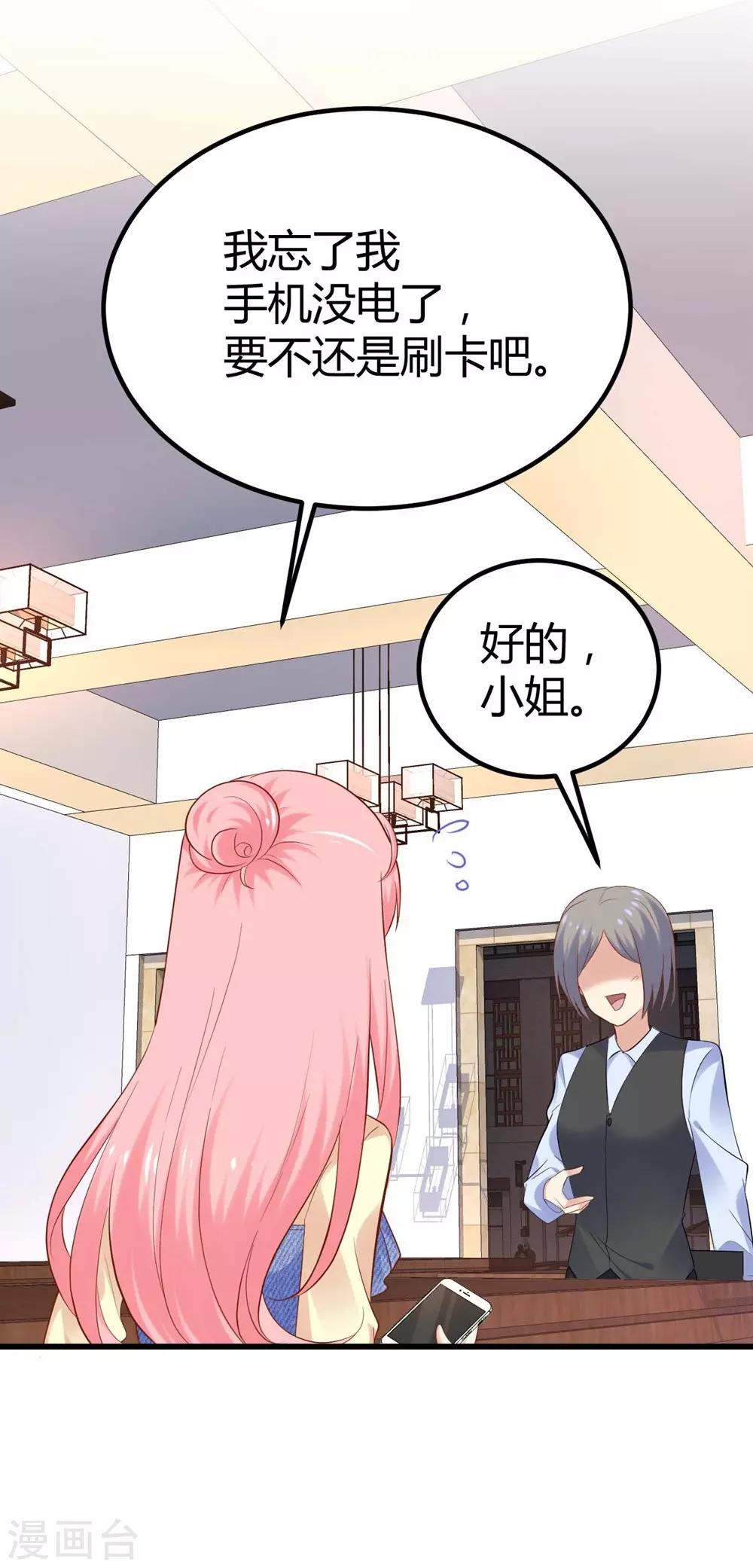《时光和你都很美》第96话 第22页