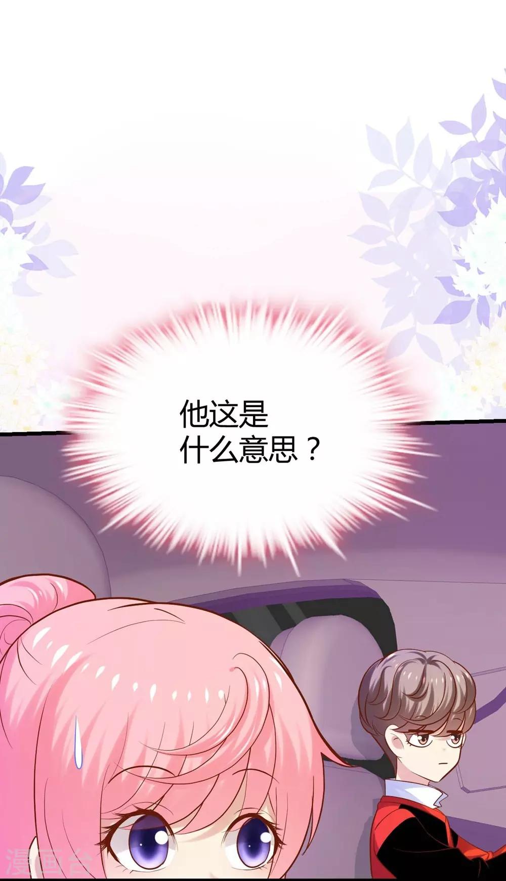 《时光和你都很美》第96话 第33页