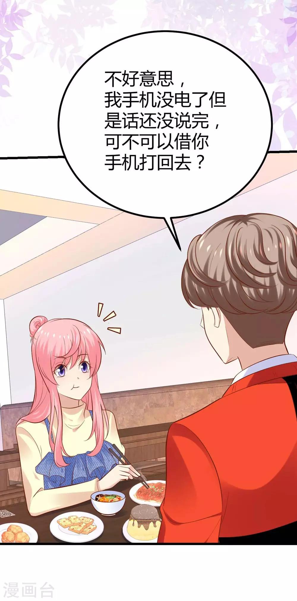 《时光和你都很美》第96话 第4页