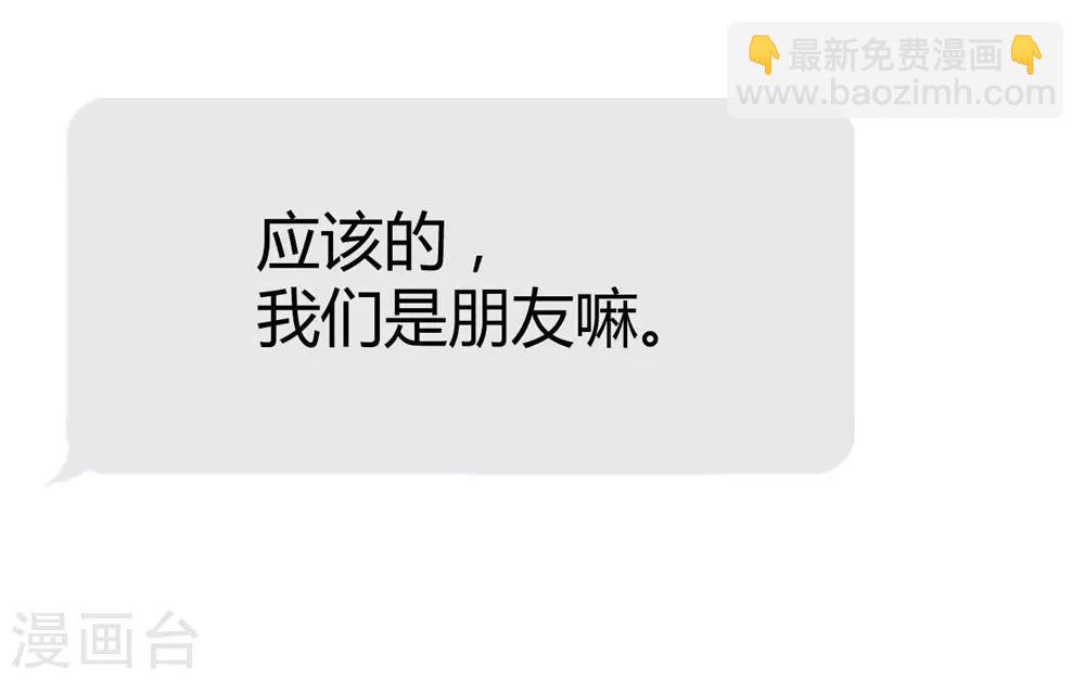 《时光和你都很美》第102话 第23页