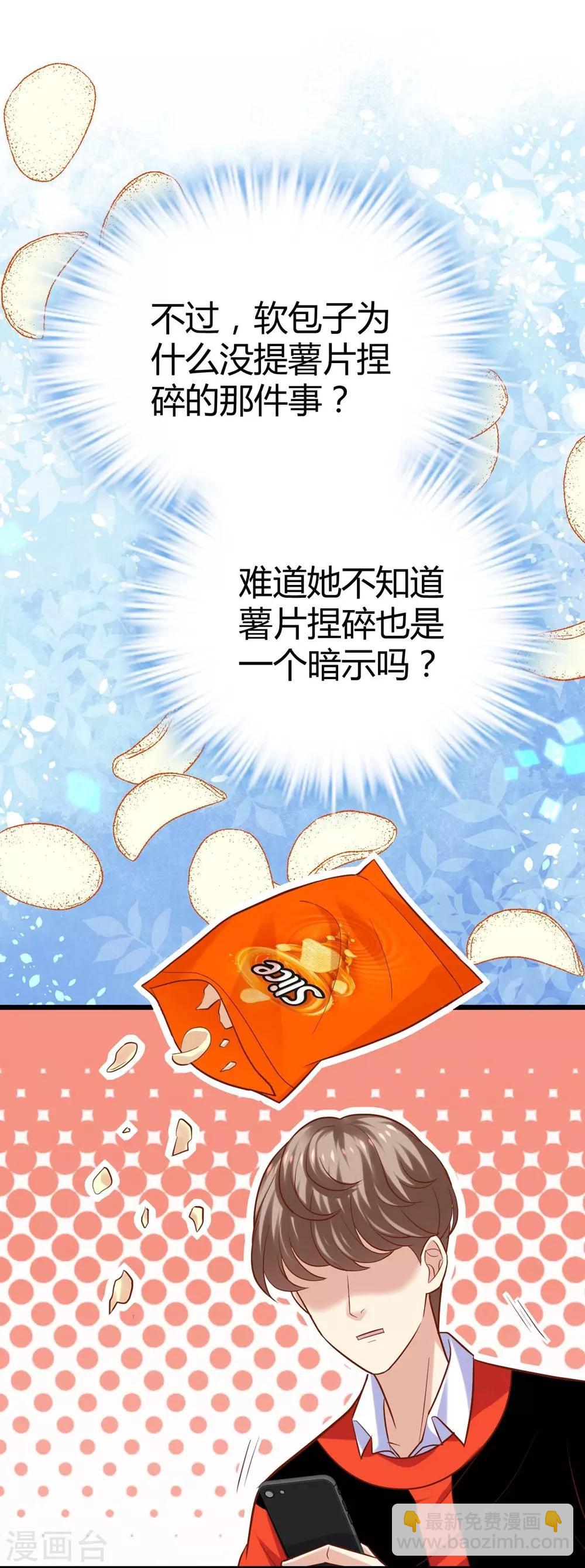 《时光和你都很美》第102话 第29页
