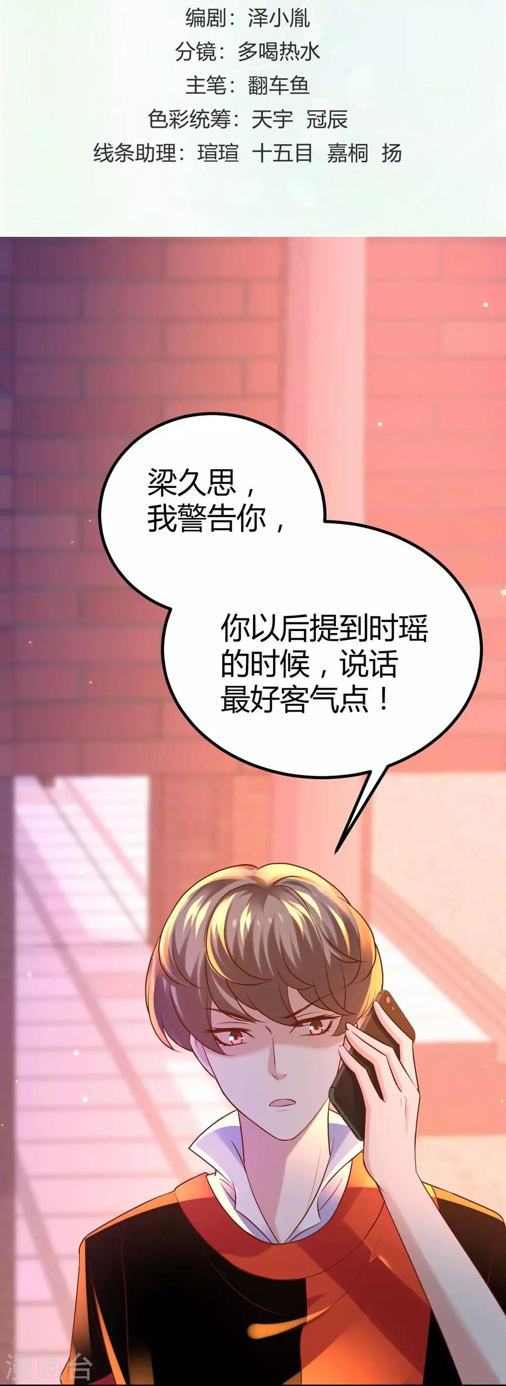 《时光和你都很美》第102话 第2页