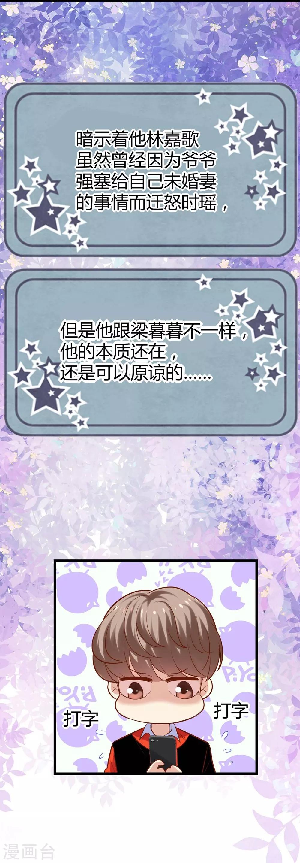 《时光和你都很美》第102话 第30页