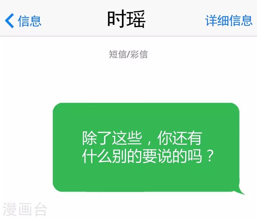 《时光和你都很美》第102话 第32页