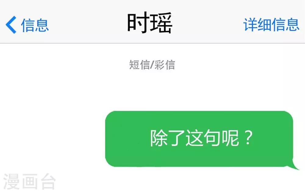 《时光和你都很美》第102话 第36页
