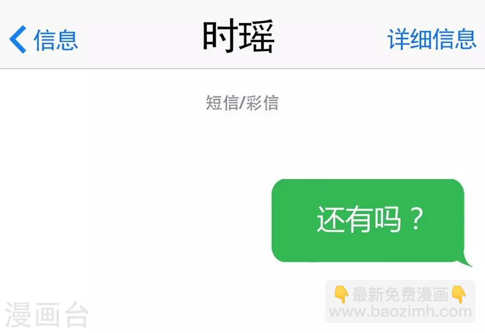 《时光和你都很美》第102话 第39页