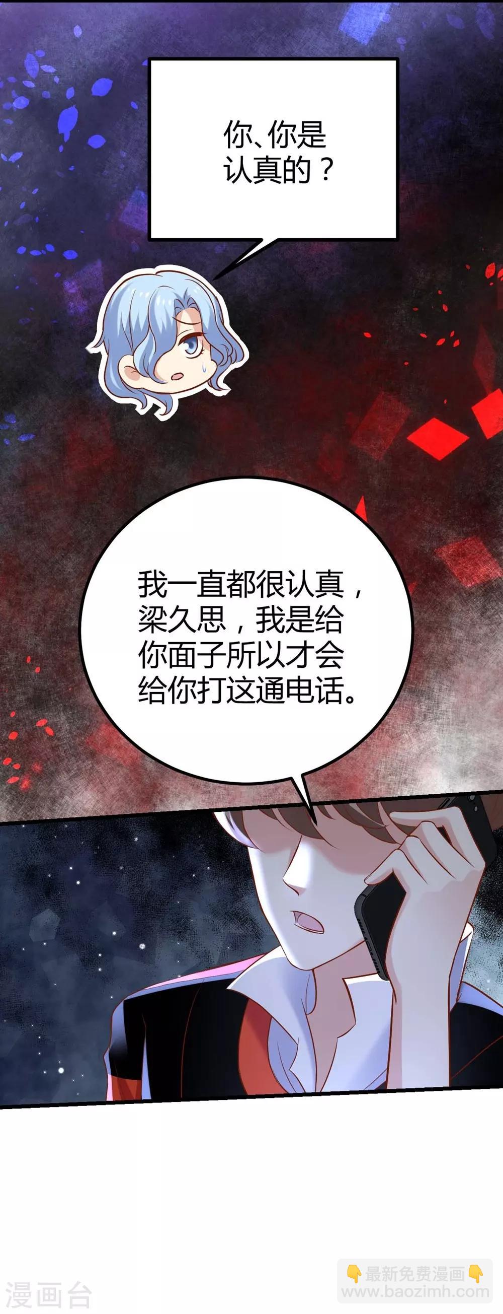 《时光和你都很美》第102话 第3页