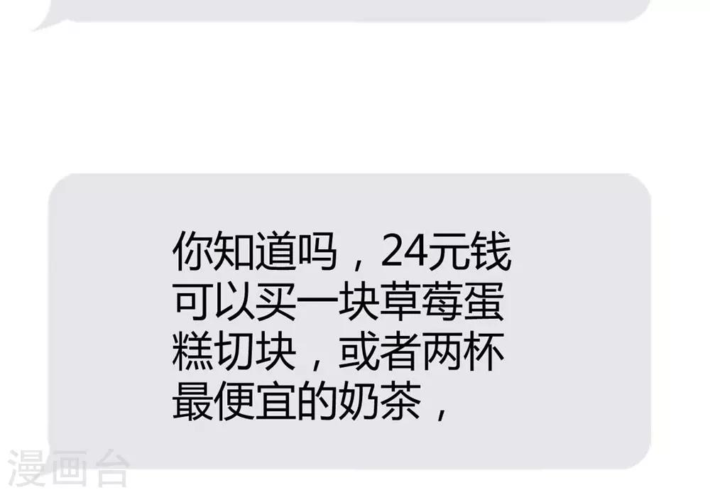 《时光和你都很美》第102话 第46页