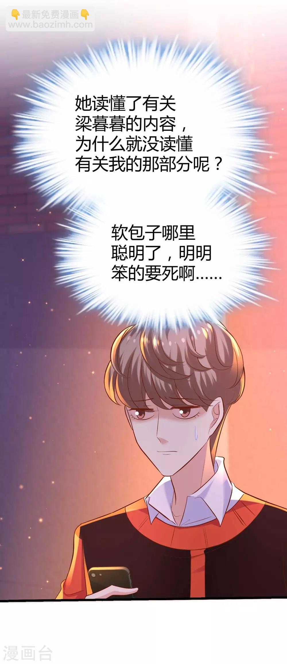 《时光和你都很美》第102话 第50页