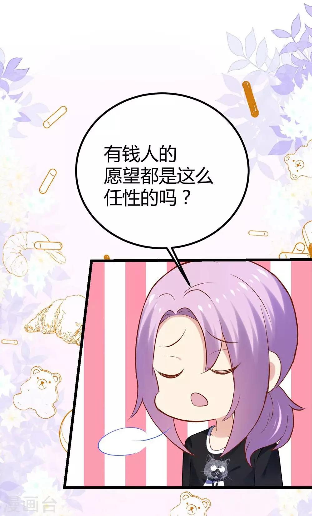 《时光和你都很美》第100话 第26页