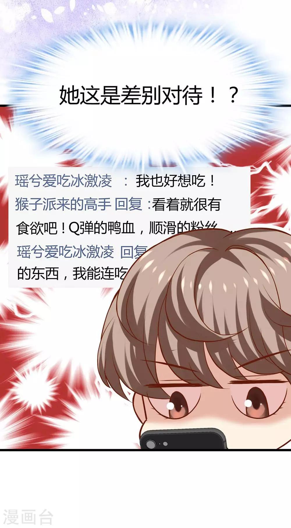 《时光和你都很美》第103话 第11页