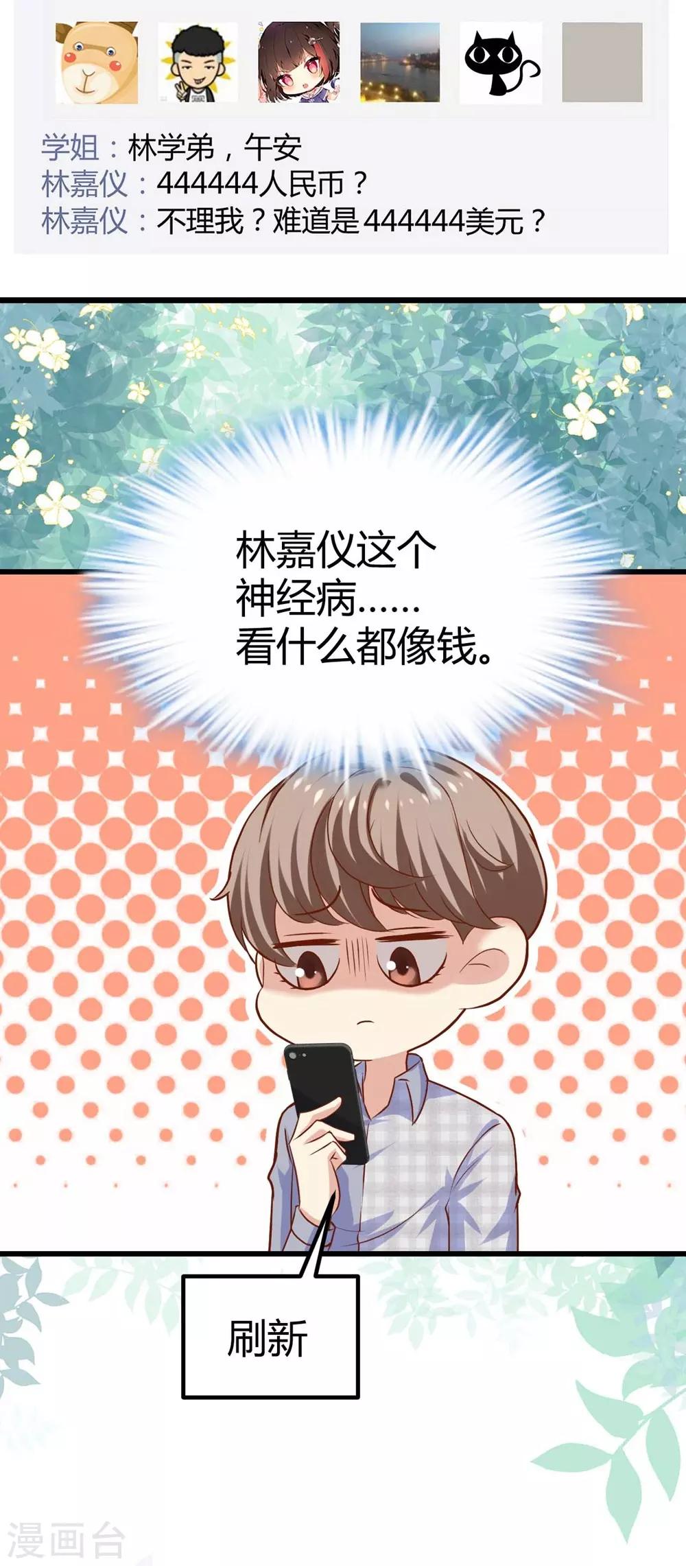 《时光和你都很美》第103话 第19页