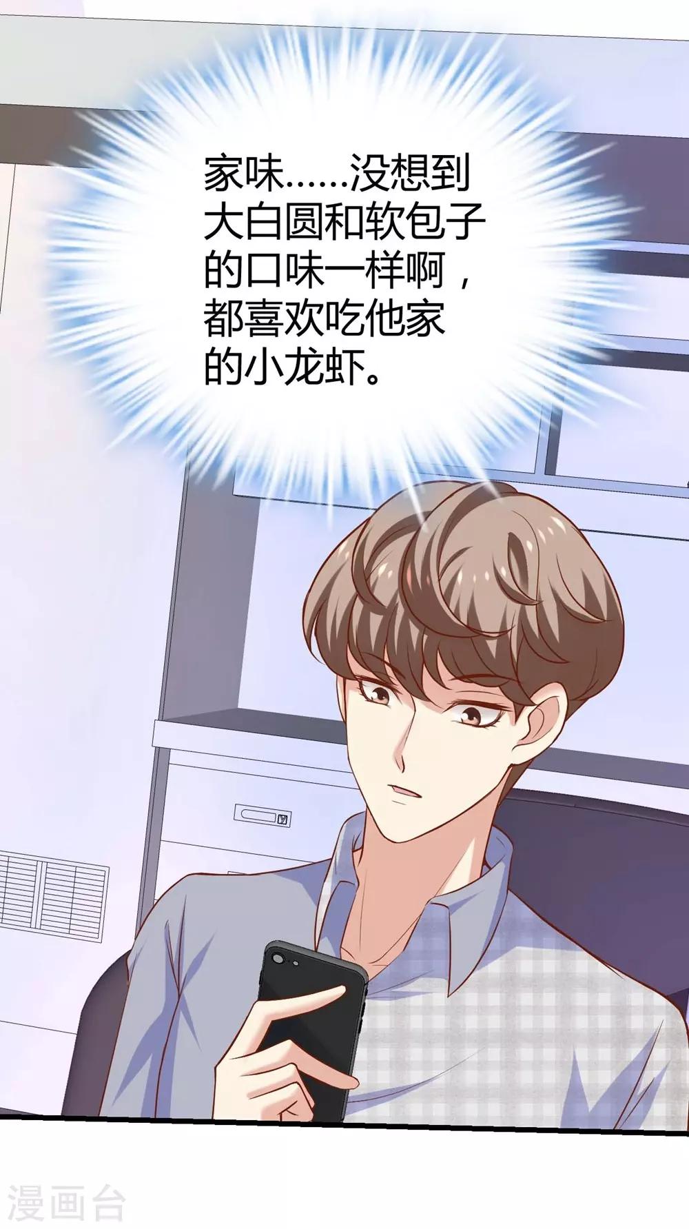 《时光和你都很美》第103话 第24页