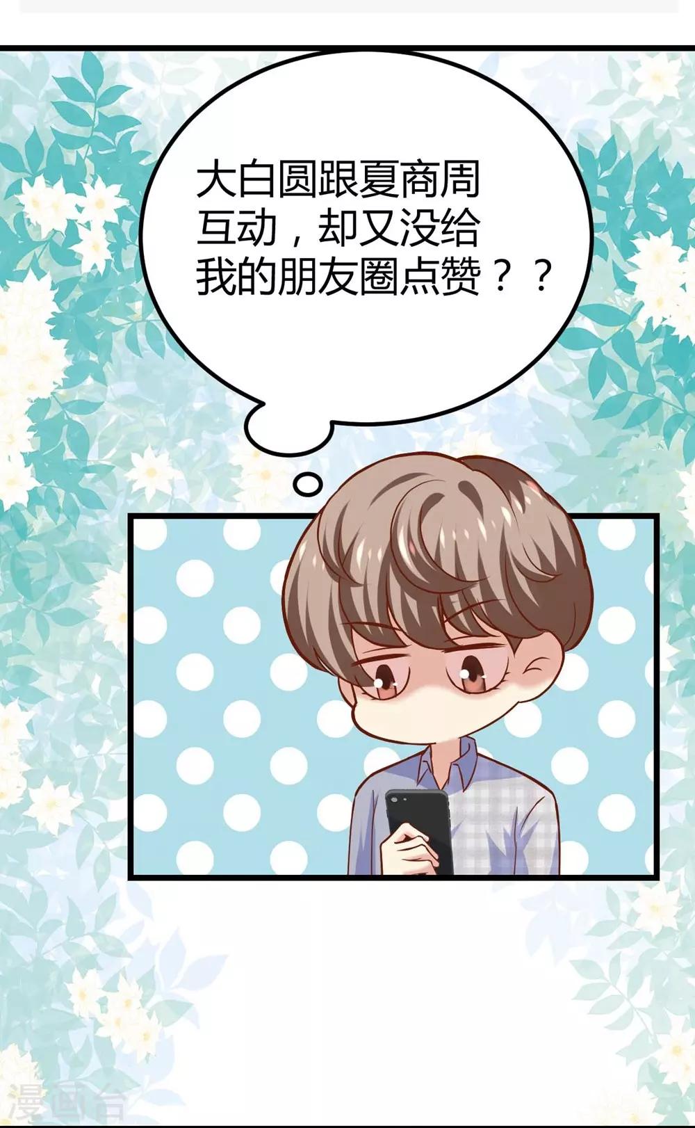《时光和你都很美》第103话 第27页