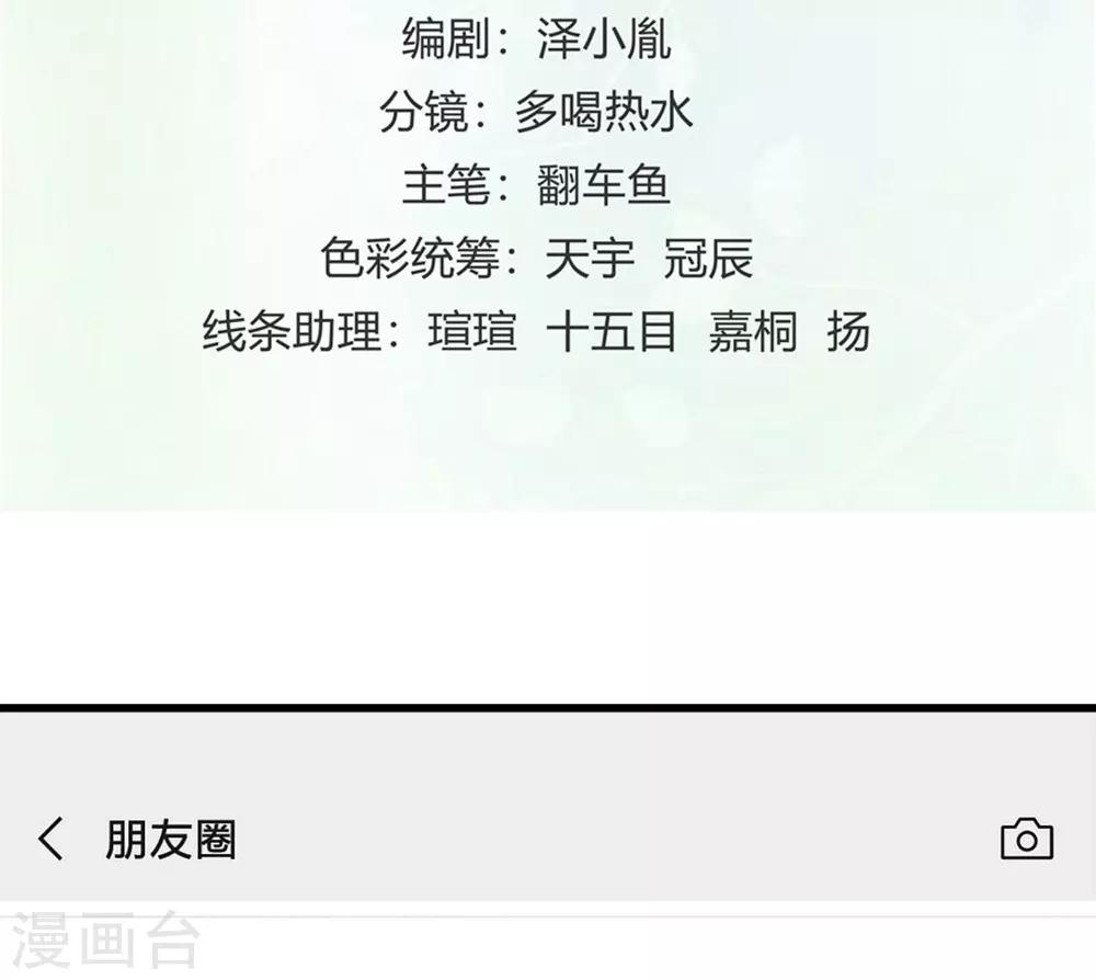 《时光和你都很美》第103话 第2页