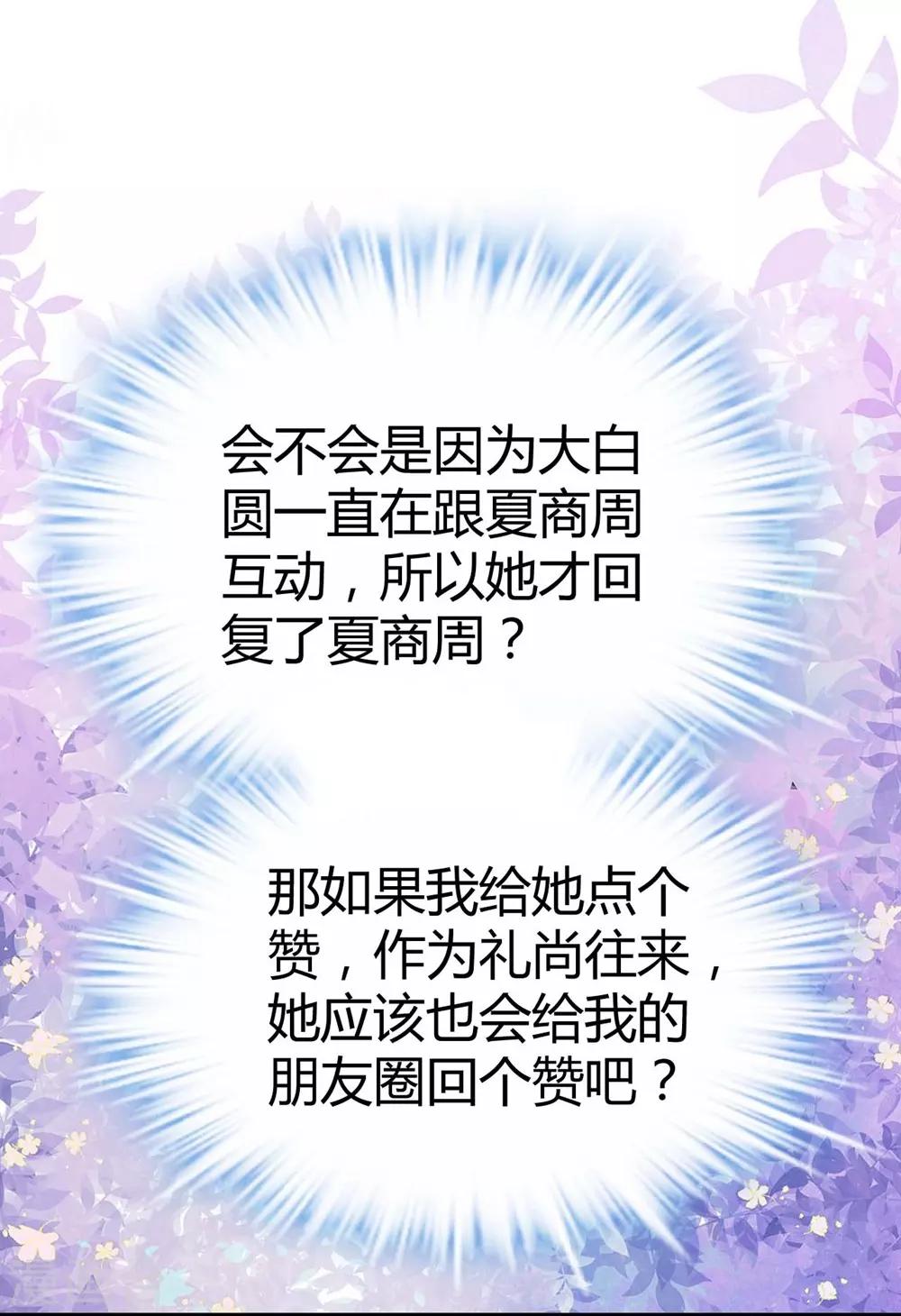 《时光和你都很美》第103话 第30页