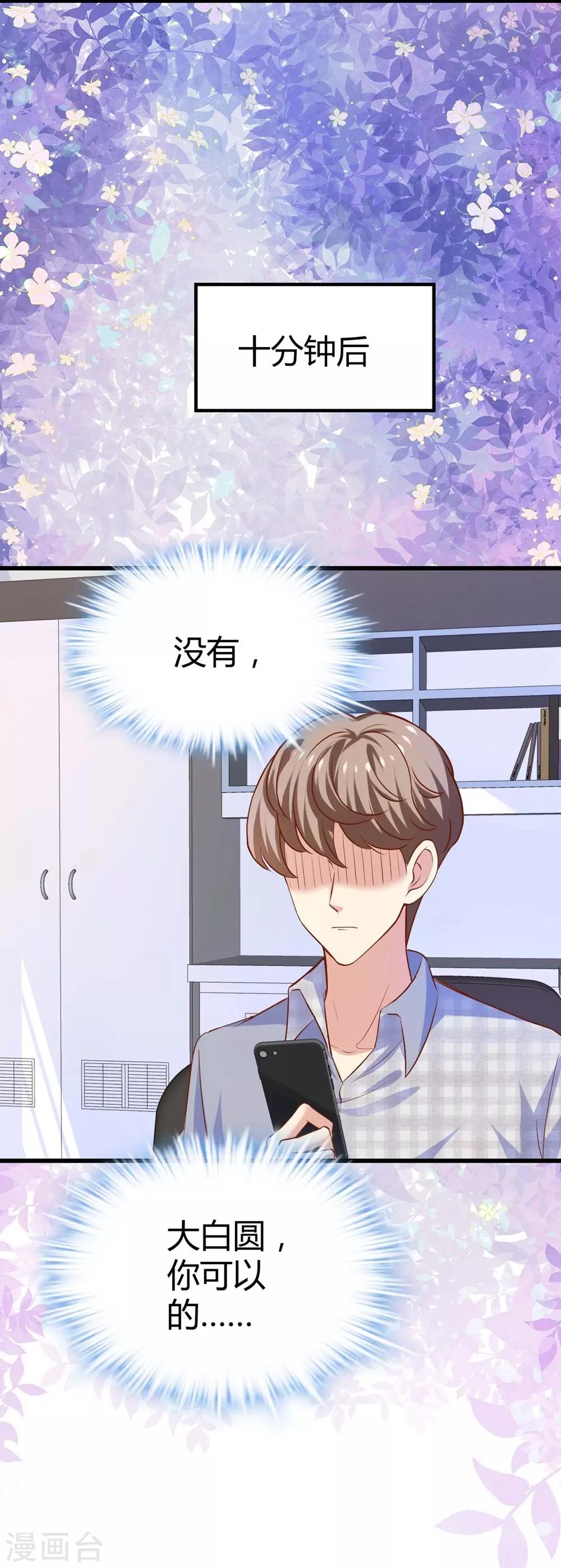 《时光和你都很美》第103话 第32页