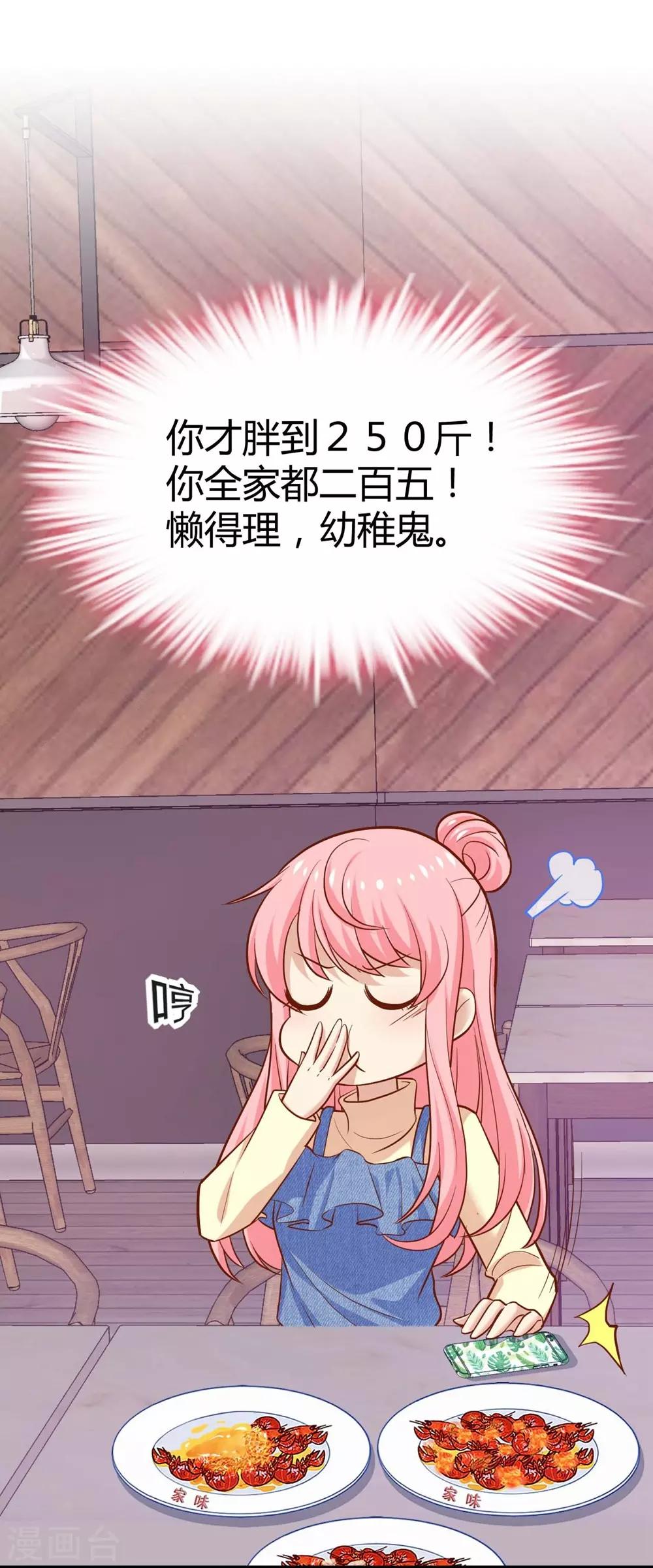 《时光和你都很美》第103话 第38页