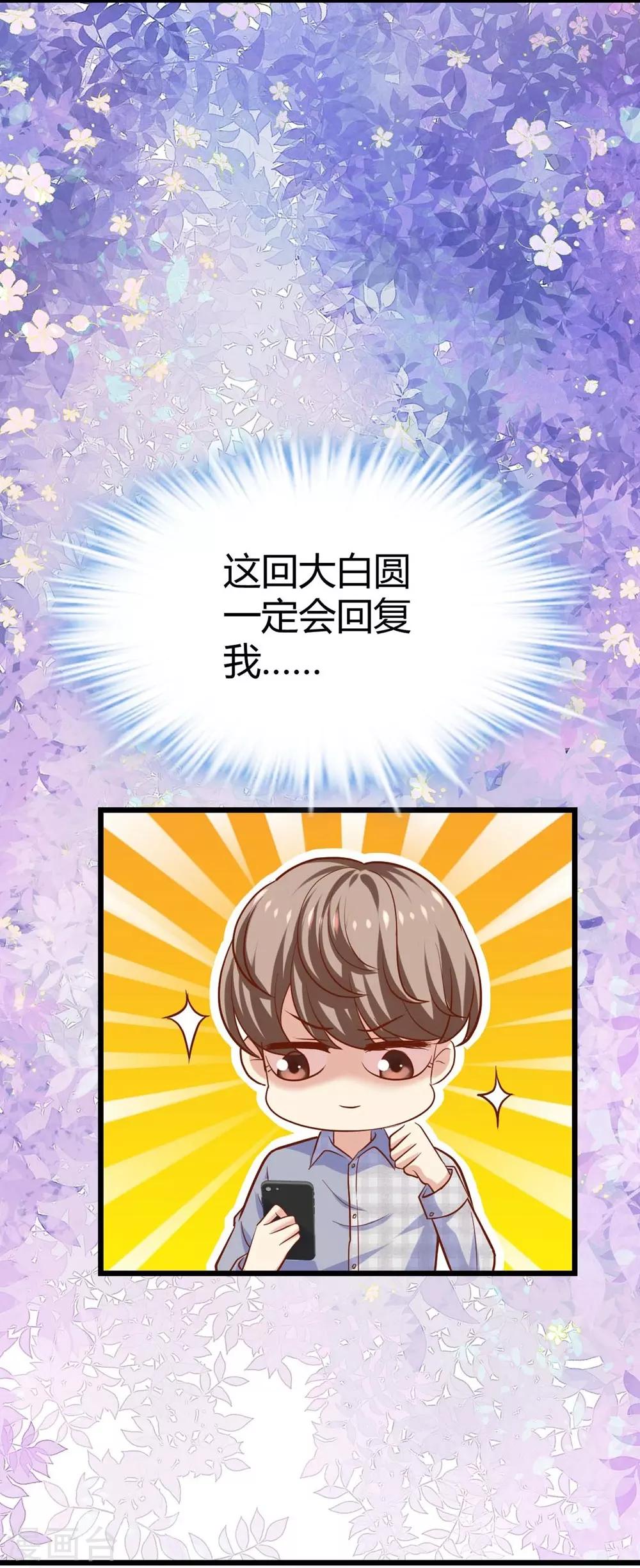 《时光和你都很美》第103话 第39页