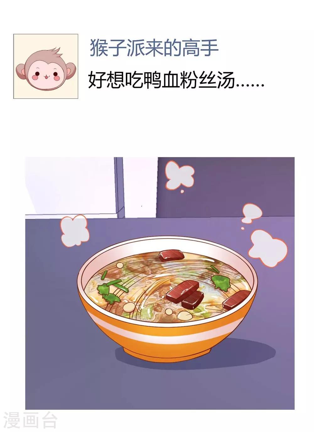 《时光和你都很美》第103话 第3页