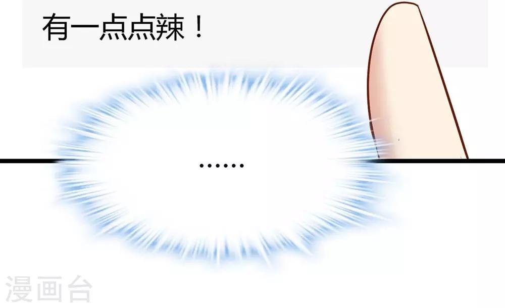 《时光和你都很美》第103话 第41页