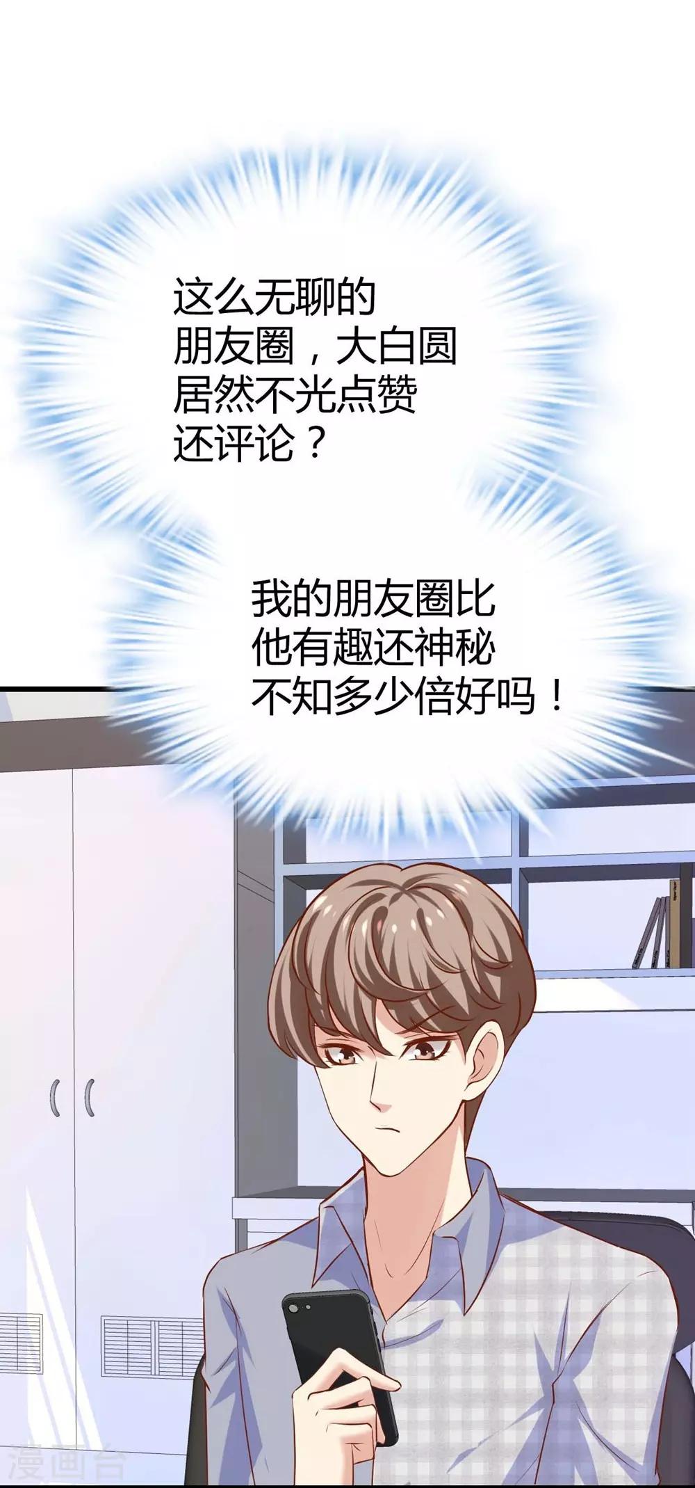 《时光和你都很美》第103话 第5页