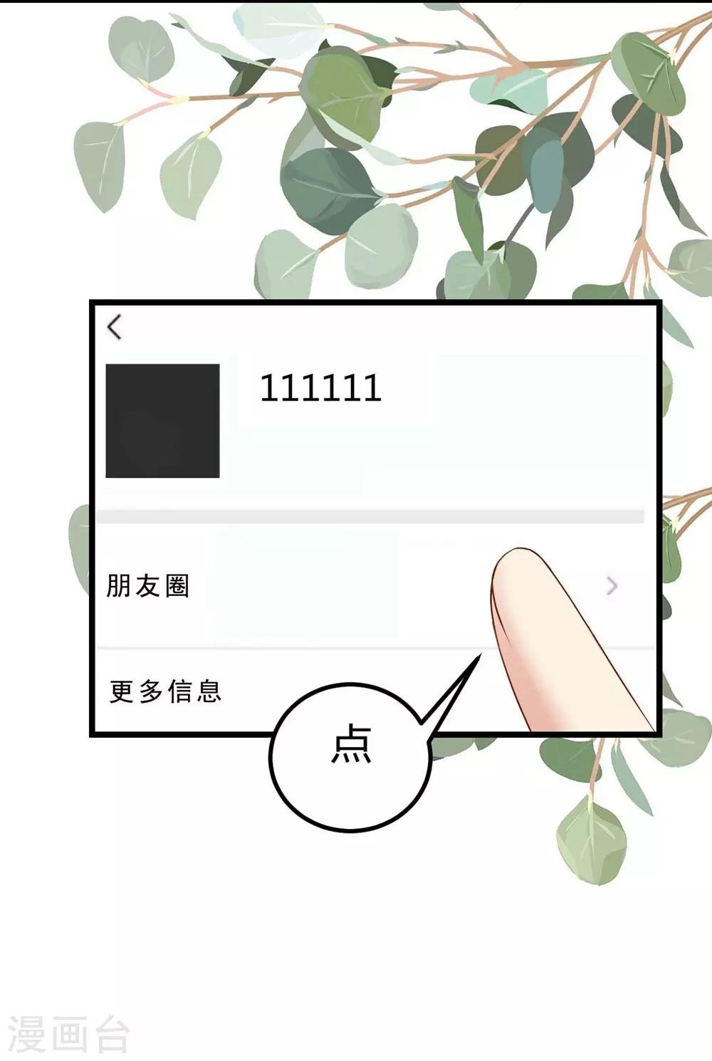 《时光和你都很美》第103话 第6页