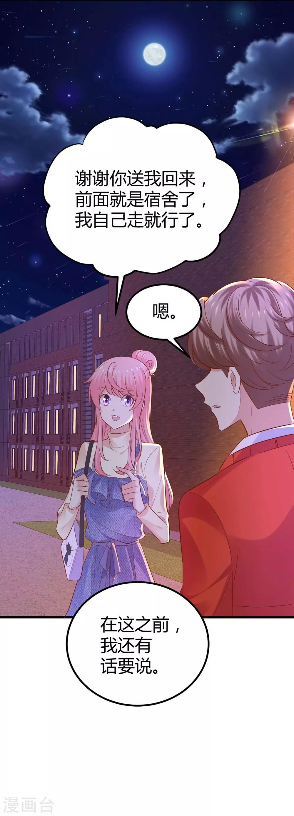 《时光和你都很美》第101话 第11页