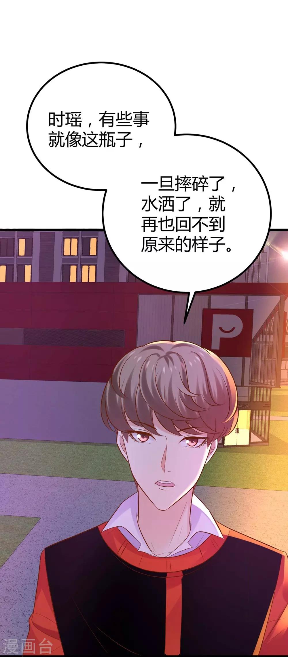 《时光和你都很美》第101话 第18页