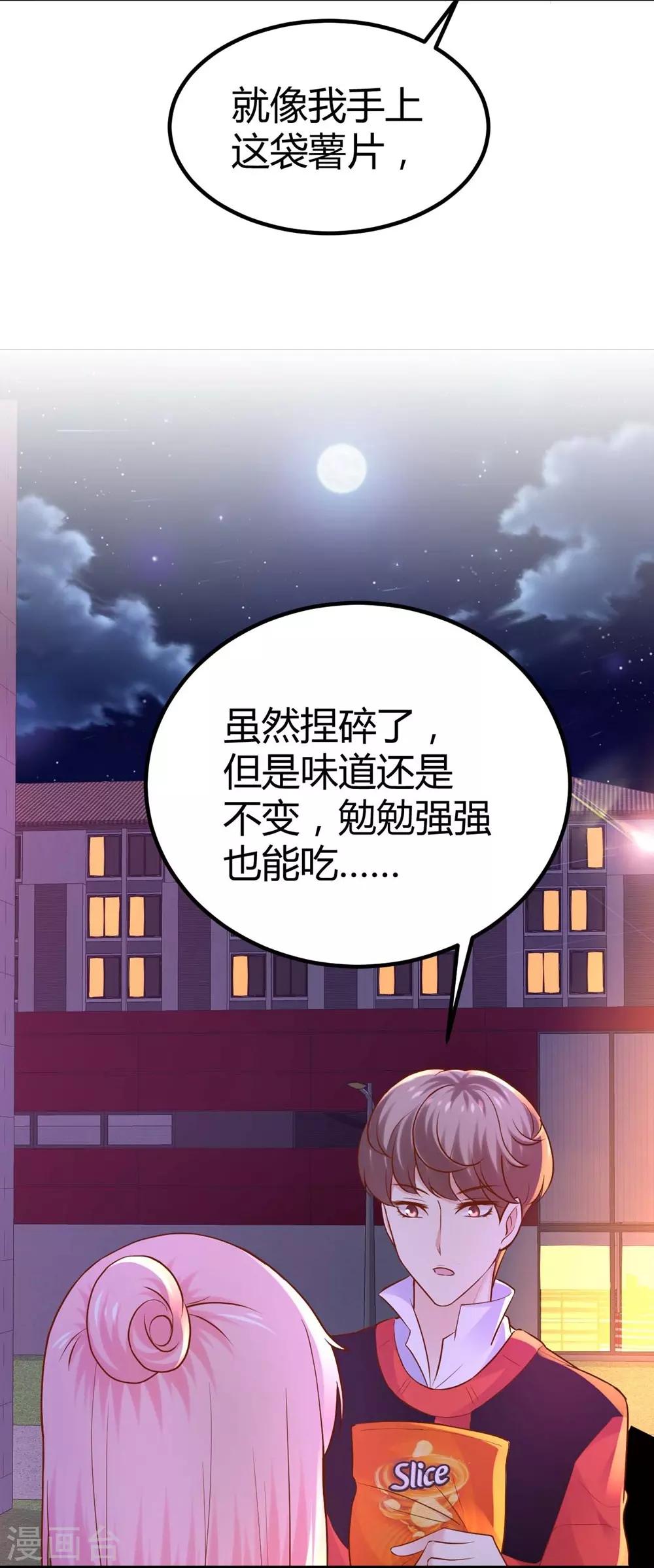 《时光和你都很美》第101话 第20页