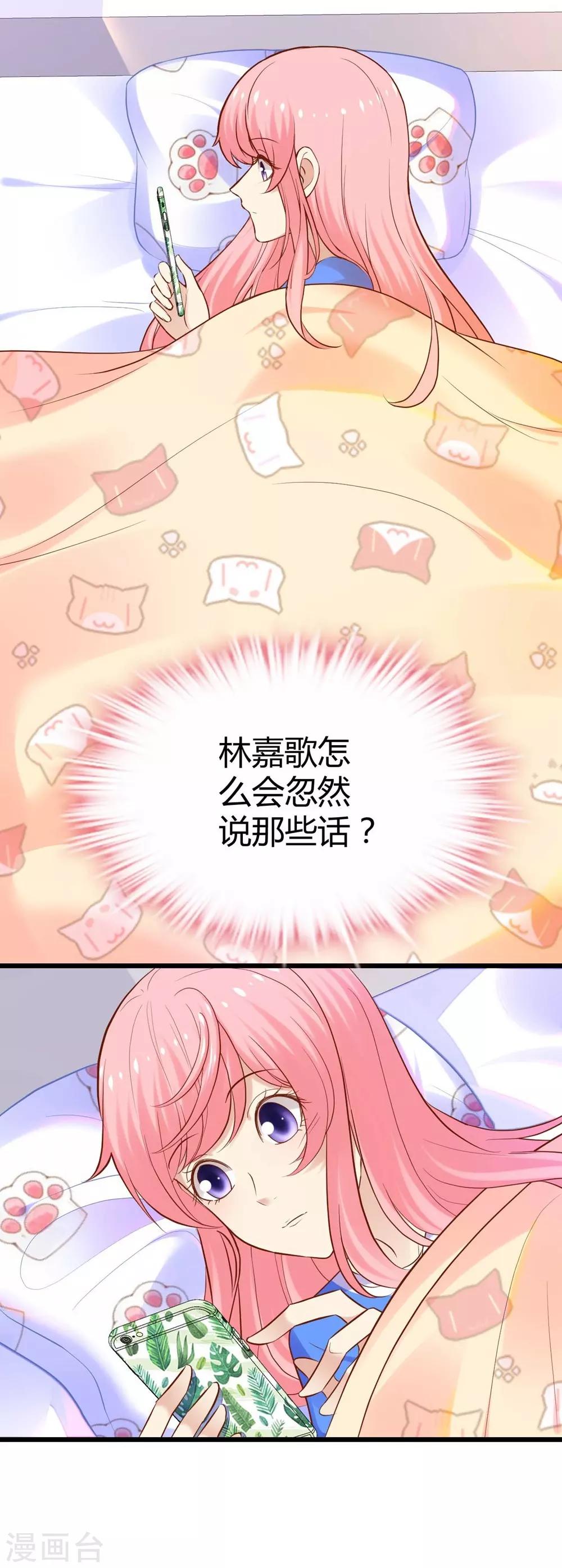 《时光和你都很美》第101话 第25页