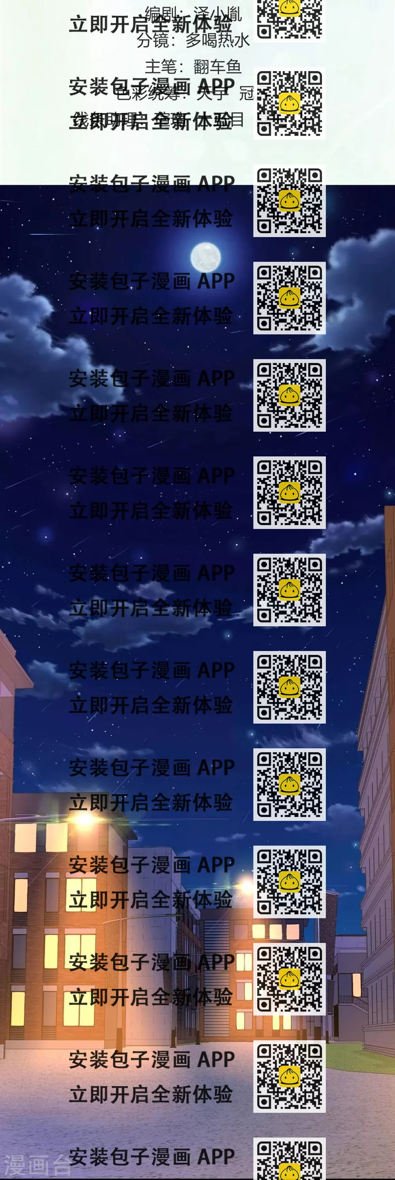《时光和你都很美》第101话 第2页
