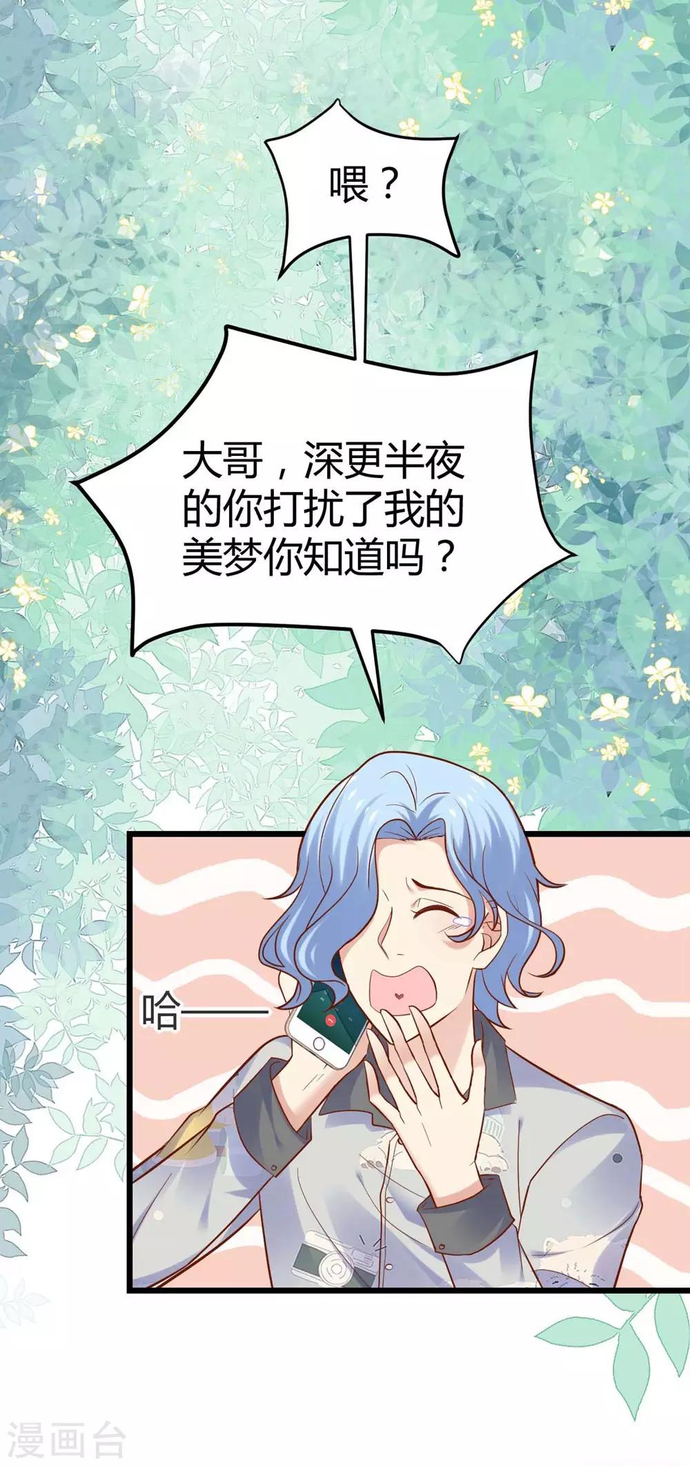 《时光和你都很美》第101话 第32页
