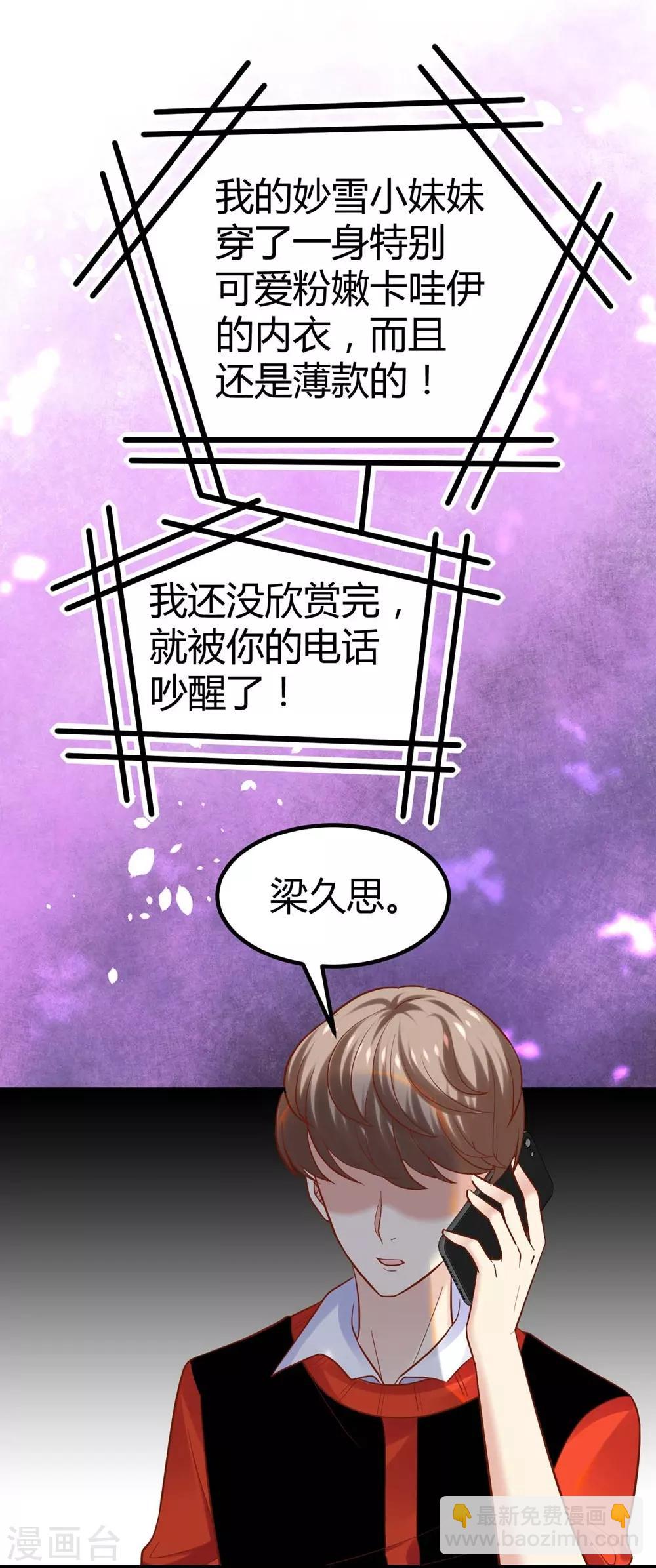 《时光和你都很美》第101话 第33页