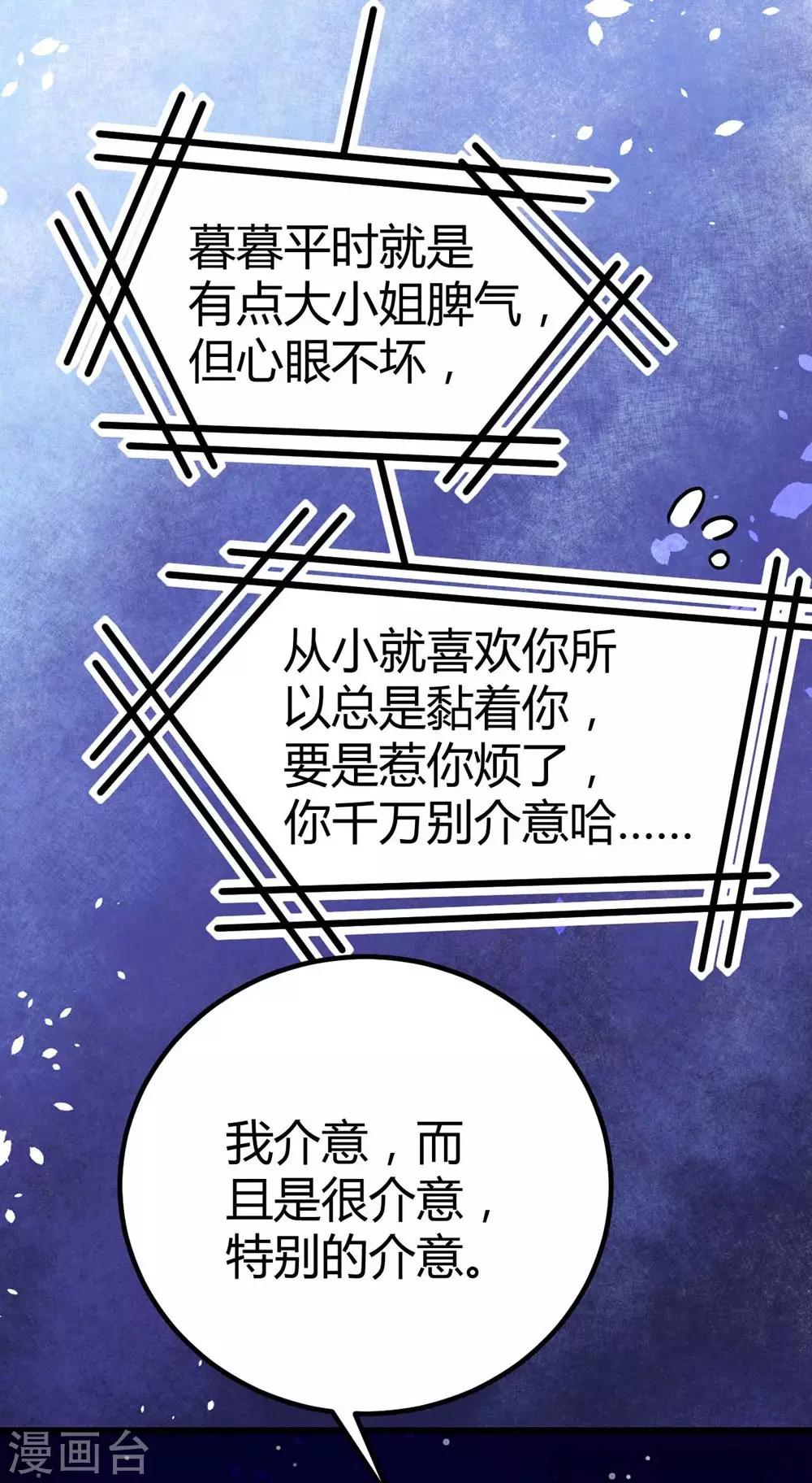 《时光和你都很美》第101话 第37页
