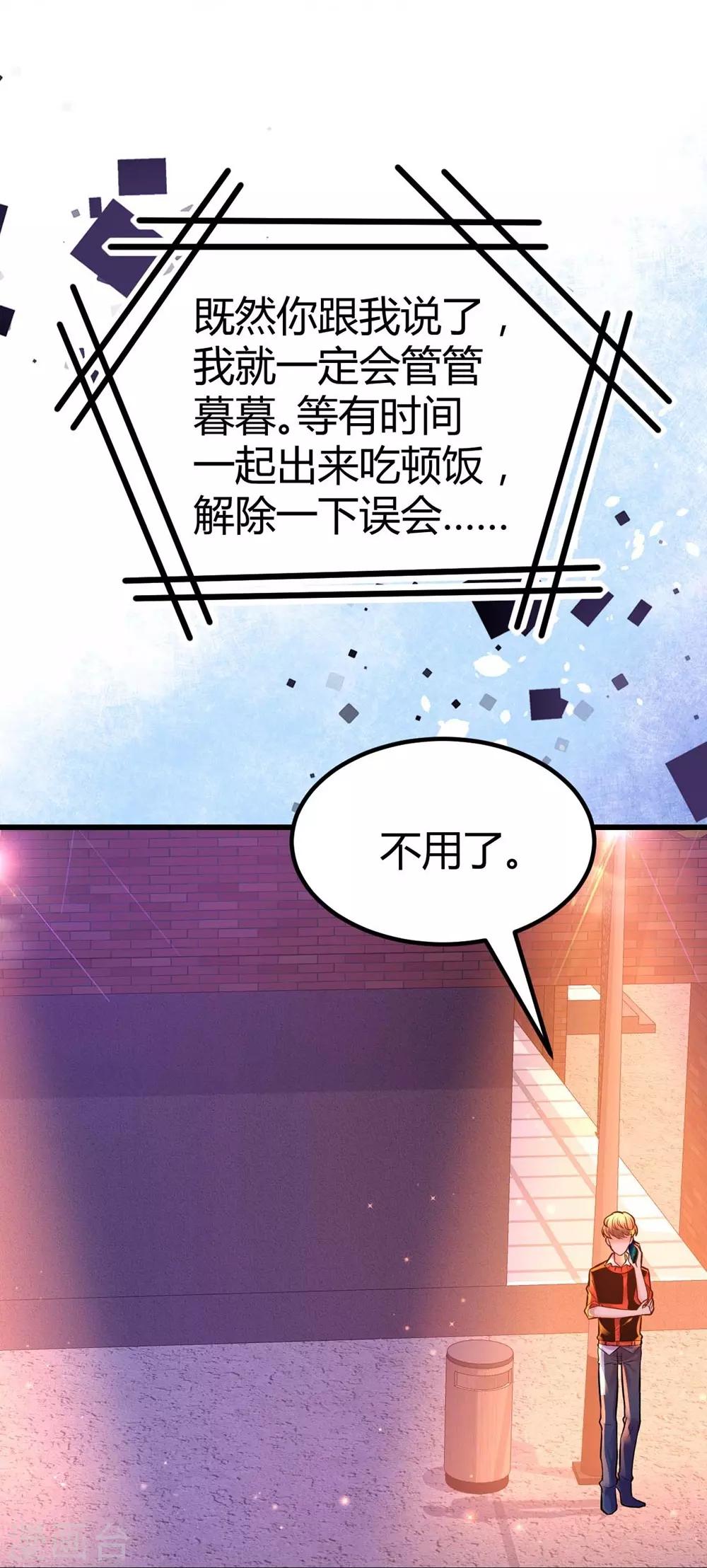 《时光和你都很美》第101话 第44页