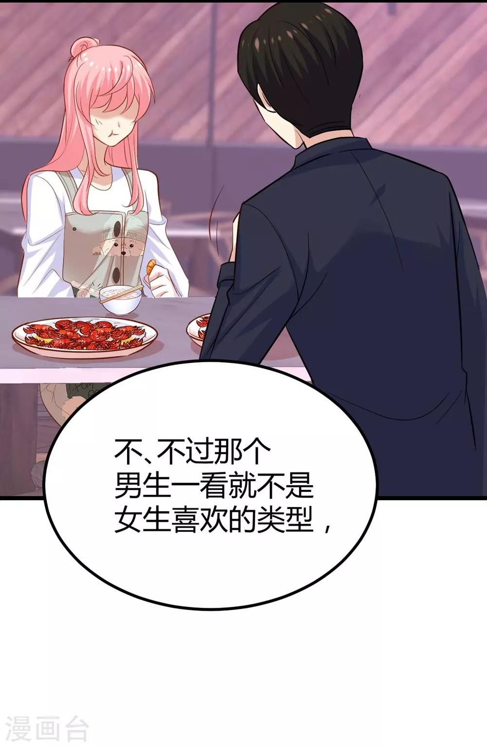 《时光和你都很美》第104话 第22页