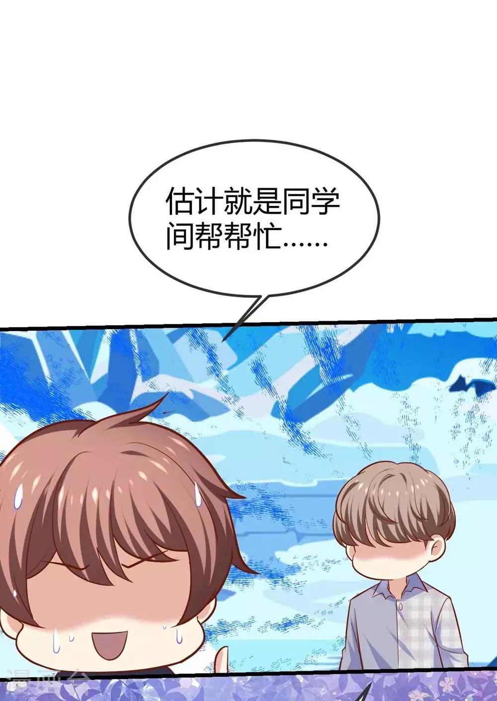 《时光和你都很美》第104话 第23页