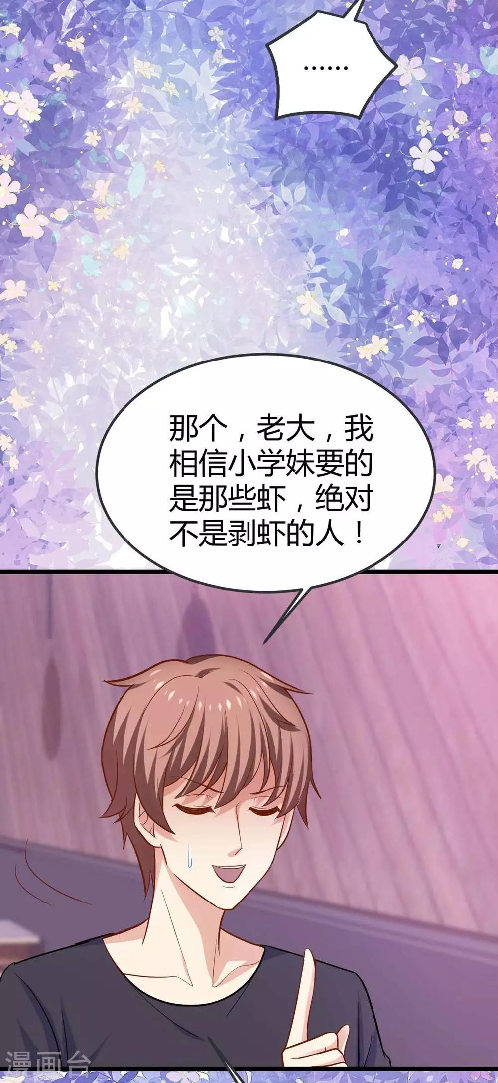 《时光和你都很美》第104话 第24页