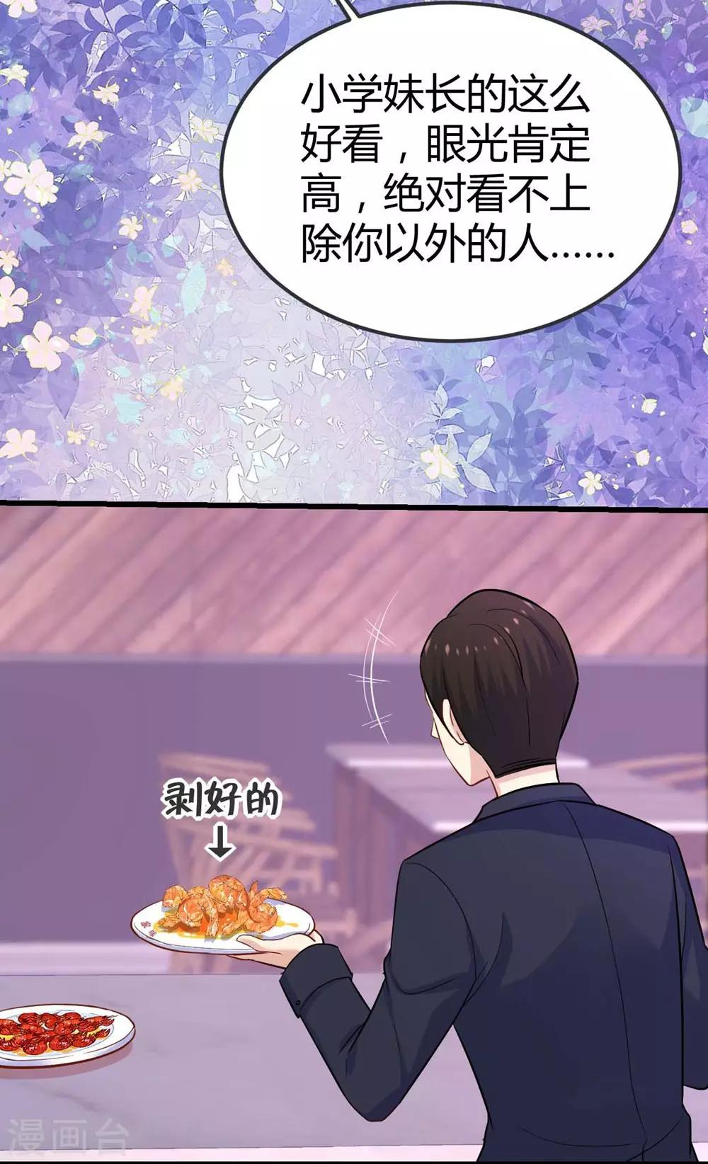《时光和你都很美》第104话 第25页