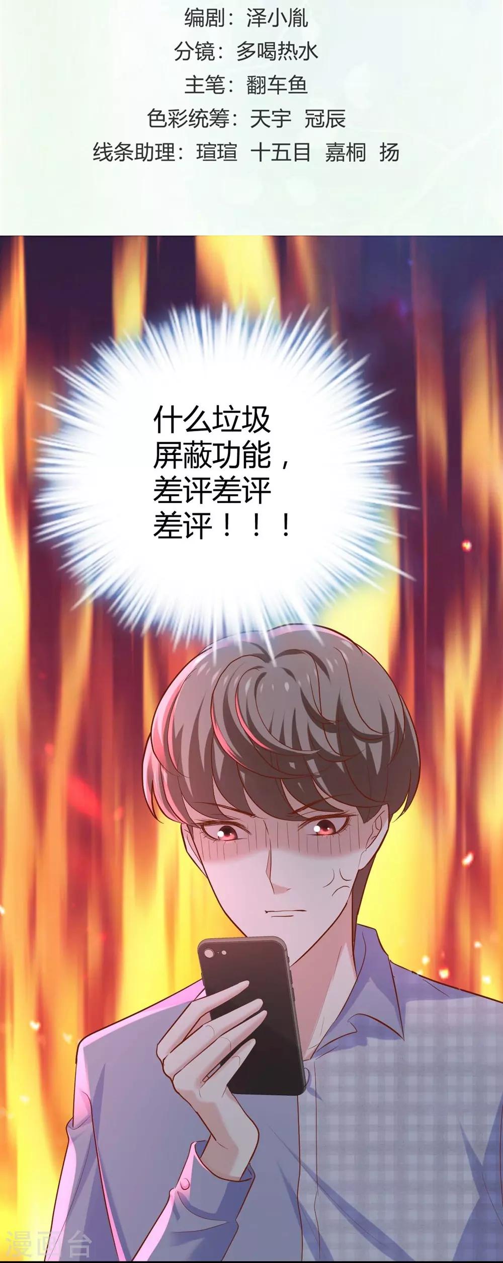 《时光和你都很美》第104话 第2页