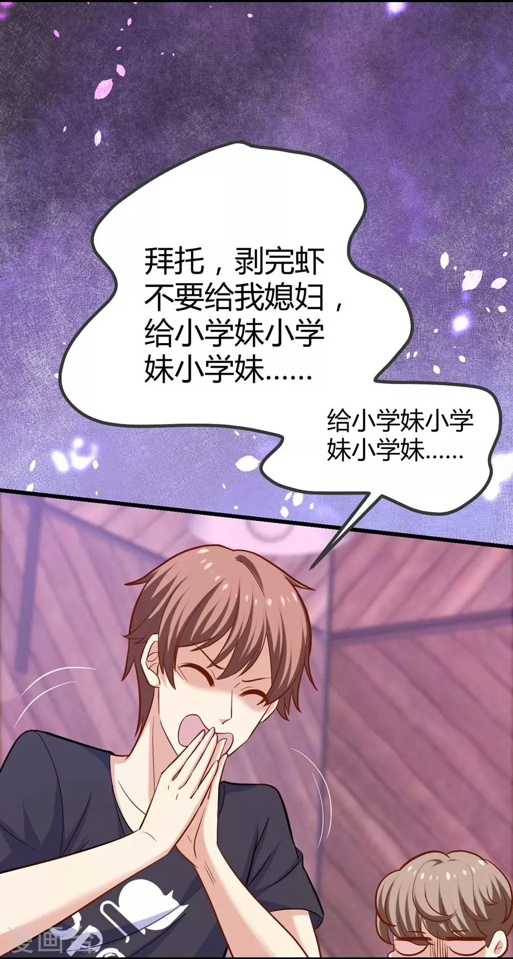《时光和你都很美》第104话 第32页
