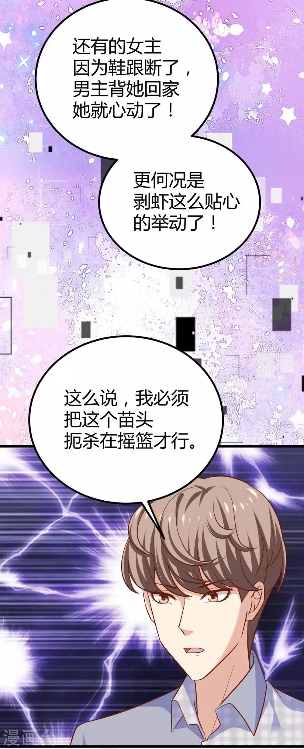 《时光和你都很美》第104话 第37页