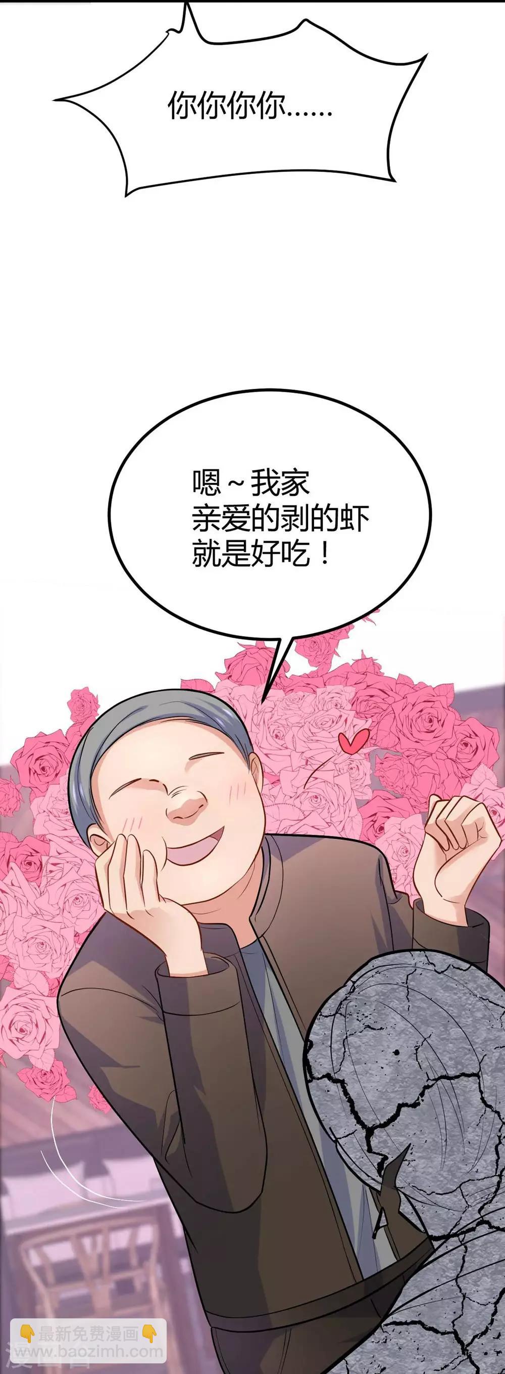 《时光和你都很美》第104话 第44页